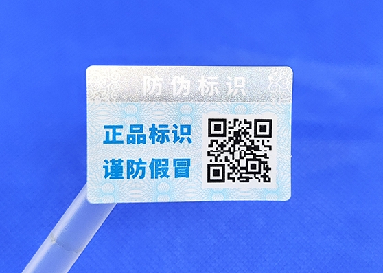 定制防偽標簽，最常見的五種防偽標簽