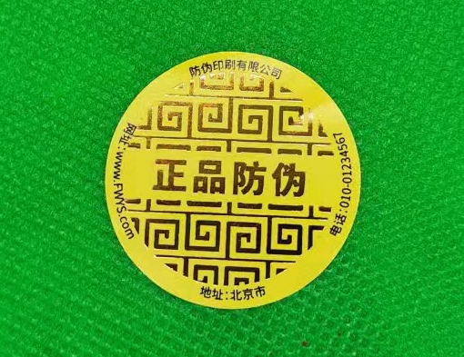 燙金防偽標簽工藝：讓假貨無處遁形！